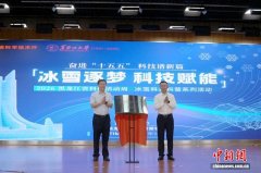 黑龙江：立足寒地资源 打通冰雪科普与产业科创双向通道